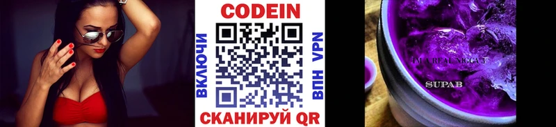 Кодеин напиток Lean (лин)  Балтийск 
